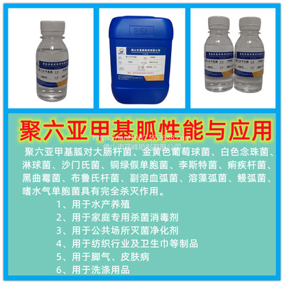 水产养殖杀菌剂与消毒剂应用指南 PHMG杀菌防腐剂的专业解析